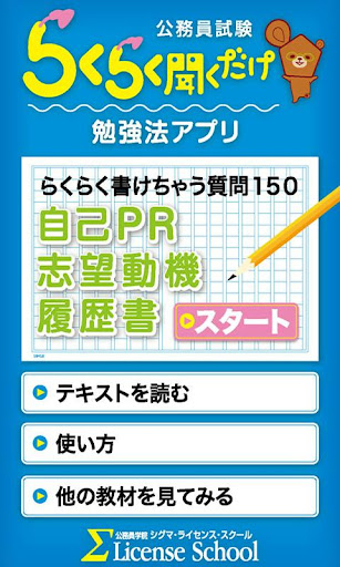 「自己PR・志望動機・履歴書」がらくらく書けちゃう質問150