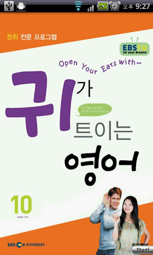 EBS FM 귀가트이는영어 2011.10월호