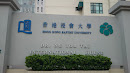 HKBU Dr. Ng Tor Tai International House