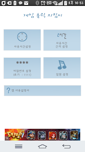 How to install 게임홀릭 지킴이 lastet apk for pc