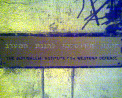 המכון הירושלמי להגנת המערב