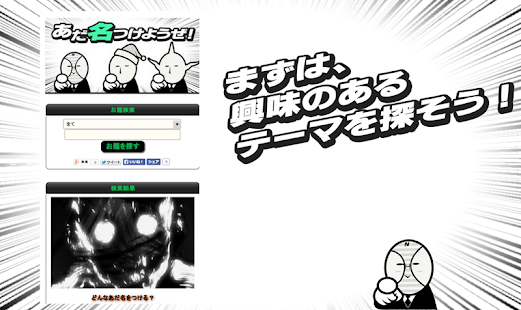 How to download みんなであだ名つけようぜ【暇つぶしに最適】 1.0.2 apk for android