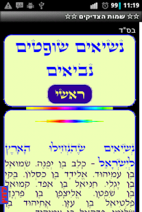 How to mod ☆☆ שמות הצדיקים ☆☆ patch 3.7 apk for android