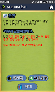 How to get 나도 아나운서: 발음연습 1.8 mod apk for pc