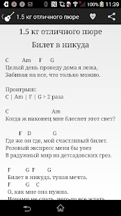 How to download Аккорды и тексты песен 1.3 mod apk for android