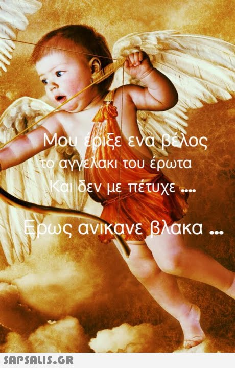 εκκι του ερωτα εν με πετυχε 