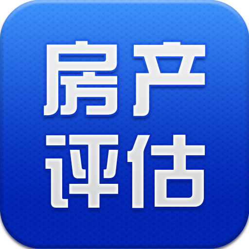 房产评估 LOGO-APP點子