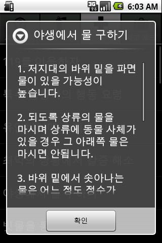 免費下載生活APP|살아남는 법 - 사고상식백과 app開箱文|APP開箱王