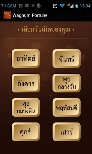 Wagnum Daily Fortune ดวงรายวัน