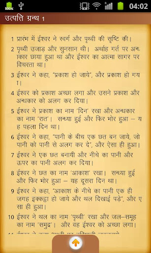 Divya Vachan Hindi Bible