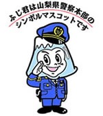 [yamanashi_mascot[6].jpg]
