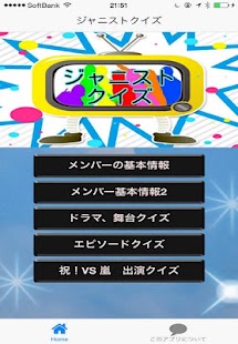 How to download ジャニストクイズ lastet apk for laptop