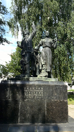 Памятник расстрелянным рабочим