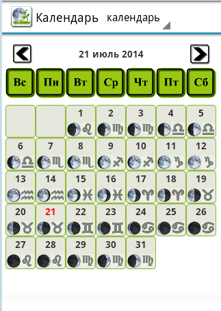 Android application Garden calendar Pro screenshort
