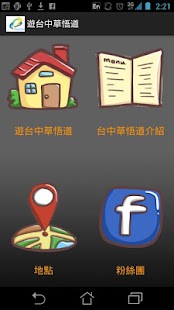 How to get 遊台中草悟道 1.0 unlimited apk for android
