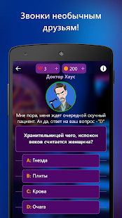 How to get Я Миллионер! patch 1.0.11 apk for pc