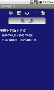 How to download 学歴職歴管理 1.0.1 unlimited apk for pc