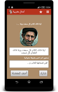 How to download أمثال مغربية: الحكمة في الكلمة lastet apk for laptop