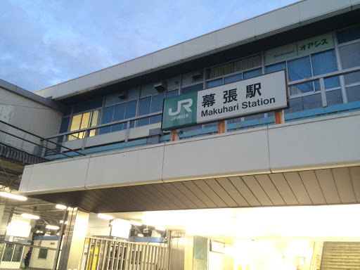 JR幕張駅