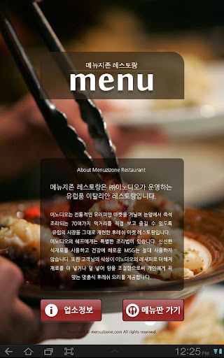 메뉴지존 MenuZizone