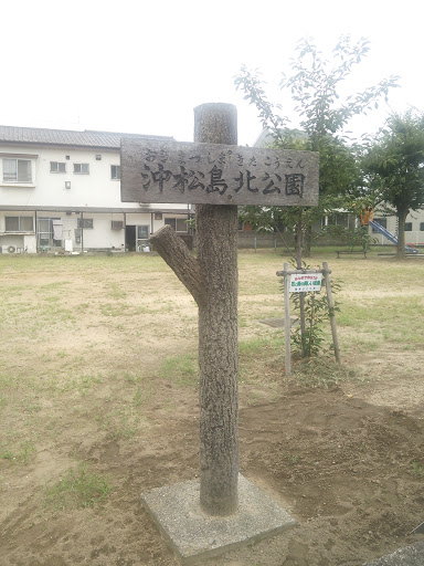 沖松島北公園 park