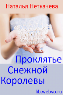 How to download Проклятье Снежной королевы 3.0 apk for bluestacks