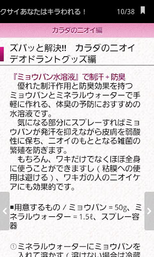 【免費娛樂App】クサイあなたはキラわれる！　ズバッと解決!! カラダのニオイ-APP點子