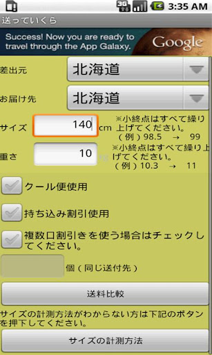 送っていくら～送料比較