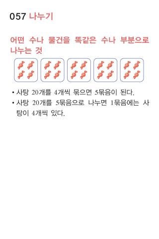 【免費教育App】교과서 용어사전 수학-APP點子