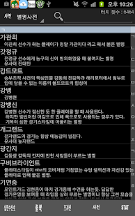 How to get 농구 룰(KBL RULE) 0.30 mod apk for bluestacks