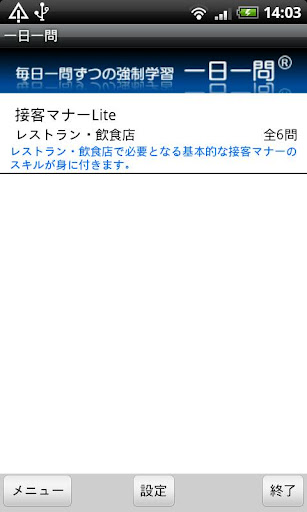 一日一問（接客マナーLite）