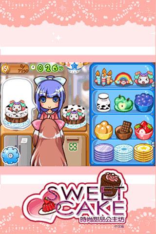 时尚甜品公主坊 Sweet Cake Makers