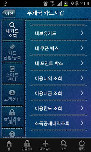 【免費財經App】우체국 카드지갑-APP點子