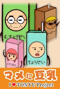 How to download ちょうせい豆乳くんたたき [完全無料] 1.0.3 unlimited apk for android
