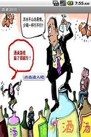 酒桌游戏