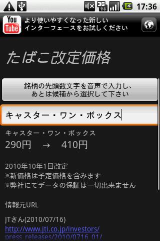 たばこ改定価格