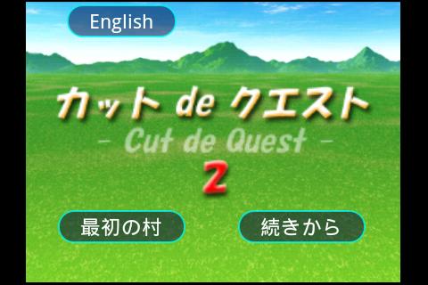 カットdeクエスト 2 -Cut de Quest 2-