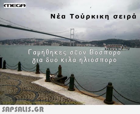 Νέα Τούρκικη σειρά ια δυο κιλά ηλιόσπορο 