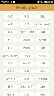 How to get 周公解梦－同梦人版 patch 1.0.0 apk for android