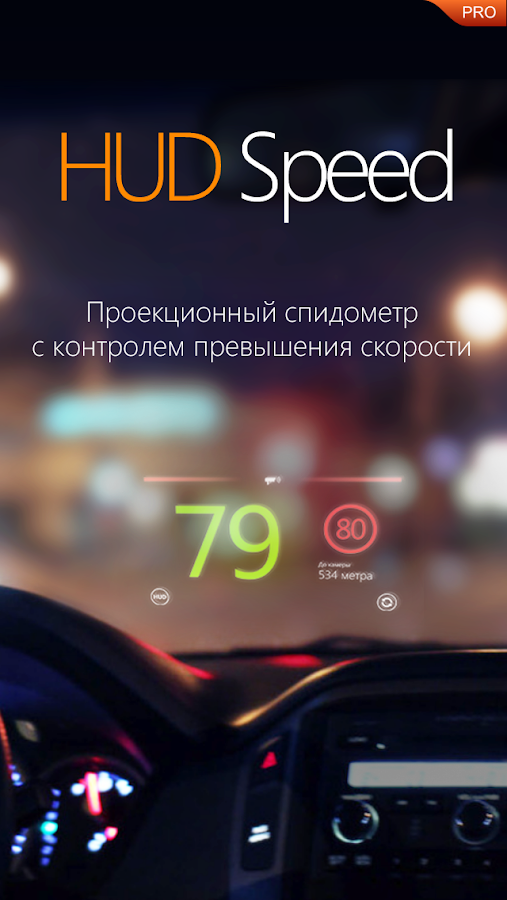 HUD АнтиРадар – Россия — приложение на Android