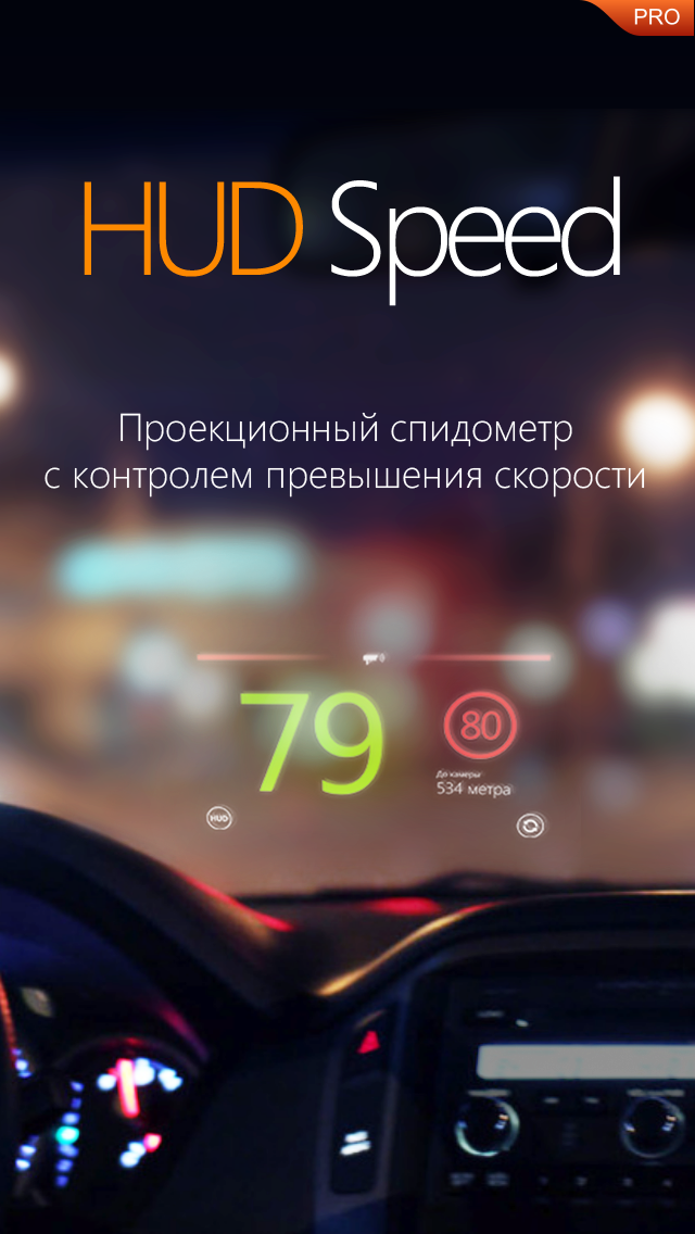Android application Антирадар HUD Speed PRO screenshort