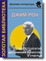 Семь стратегий достижения богатства и счастья
