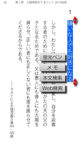 【免費書籍App】聖書が教える人間関係50の知恵-APP點子