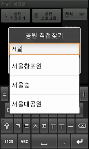 【免費旅遊App】서울시 공원정보-APP點子