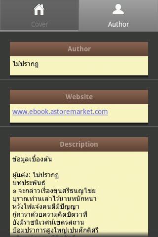 免費下載書籍APP|เสภาเรื่องศรีธนญไชยเชียงเมี่ยง app開箱文|APP開箱王