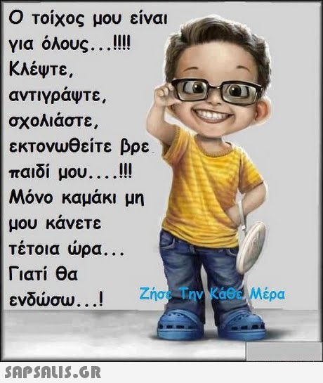 Ο τοίχος μου είναι για όλους  Κλέψτε σχολιάστε, εκτονωθείτε βρε παιδί μου. . . I Μονο καμακι μη μου κάνετε Τέτοια ώρα.. Γιατί θα ενδώσω . . . . 