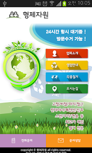 How to install 형제자원-고철 파지 철근 폐전선 헌옷 최고가매입 철거 1.0 unlimited apk for pc