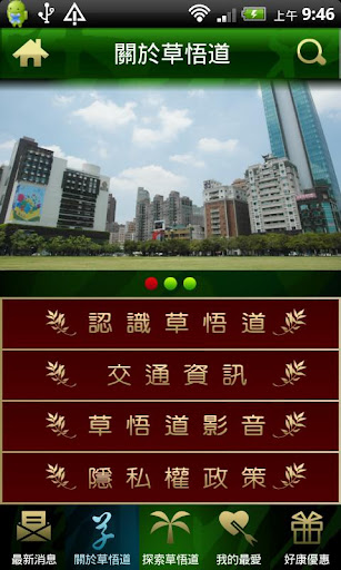 【免費旅遊App】草悟道行動導覽-APP點子