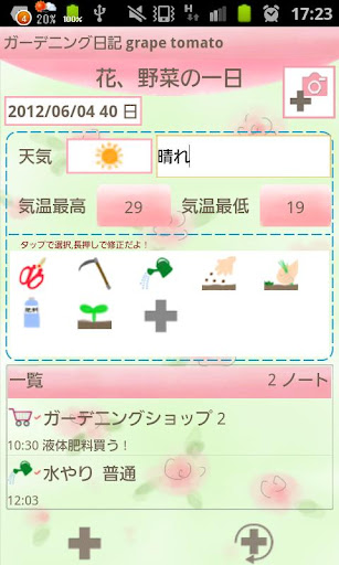 免費下載生活APP|ガーデニング日記 Free app開箱文|APP開箱王