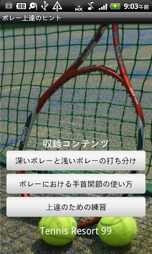 免費下載媒體與影片APP|テニス技術解説〜ボレー上達のヒント app開箱文|APP開箱王